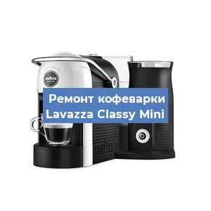 Замена ТЭНа на кофемашине Lavazza Classy Mini в Новосибирске